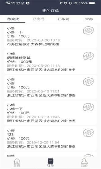 电维保截图3 电维保截图3