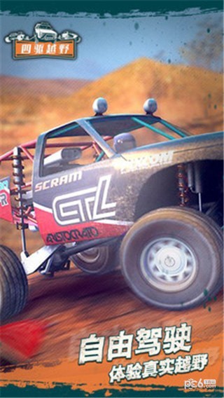 四驱越野 1.1截图4 四驱越野 1.1截图4