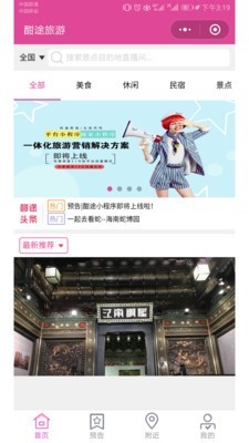 酣途文旅圈截图1