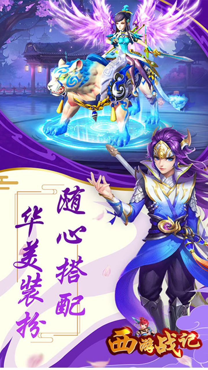 西游战记(福利版)ios版 1.0.0截图1 西游战记(福利版)ios版 1.0.0截图1