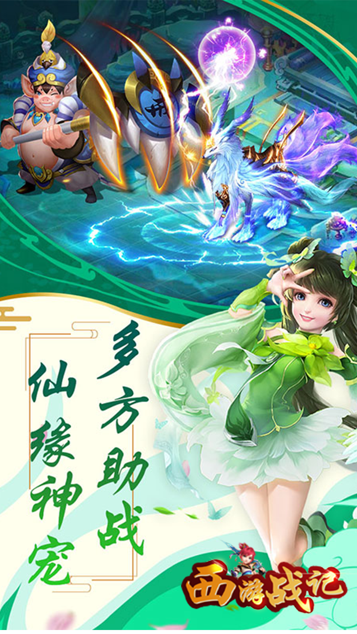 西游战记(福利版)ios版 1.0.0截图3 西游战记(福利版)ios版 1.0.0截图3