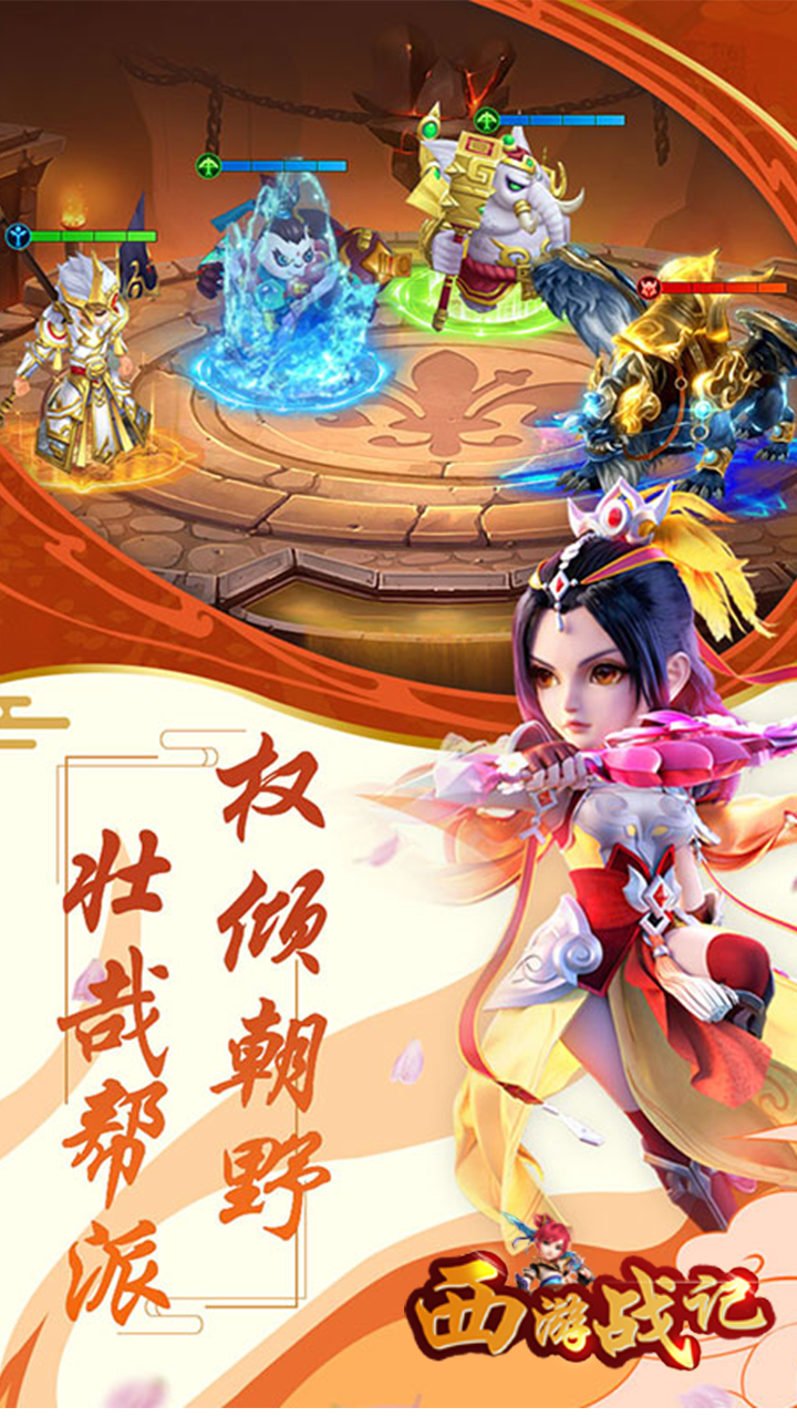 西游战记(福利版)ios版 1.0.0截图5 西游战记(福利版)ios版 1.0.0截图5