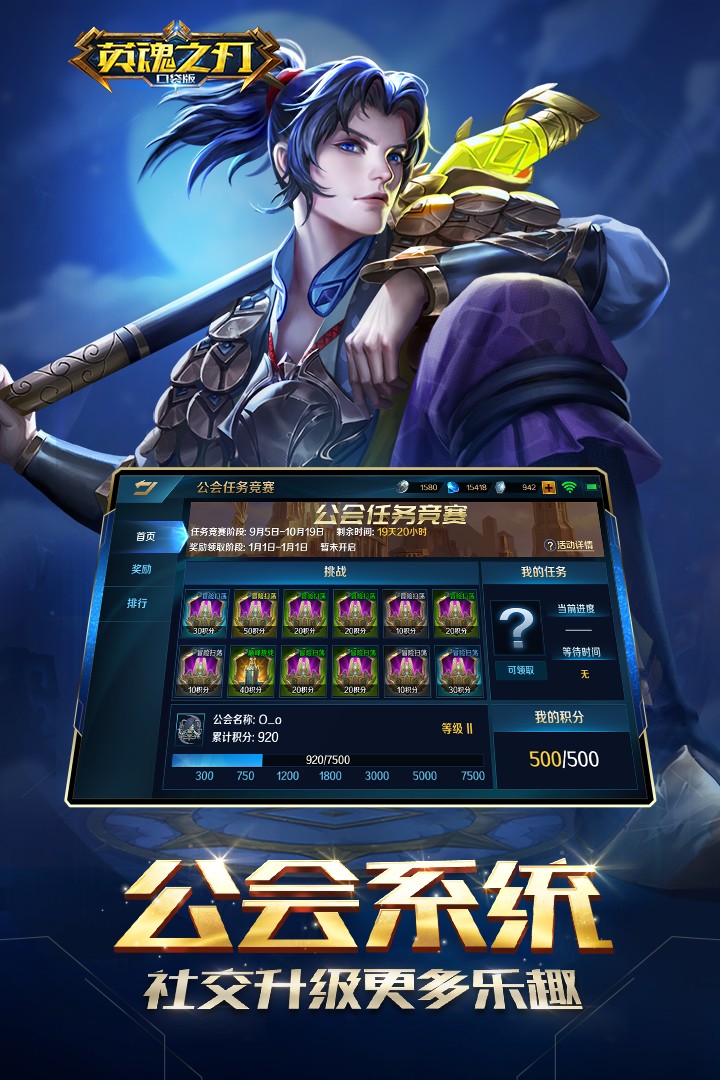 英魂之刃手游小米版 v1.6.11.0 安卓版截图3