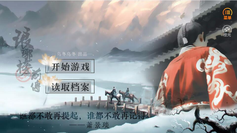 琅琊榜前传 v3.0.0 安卓版截图3 琅琊榜前传 v3.0.0 安卓版截图3