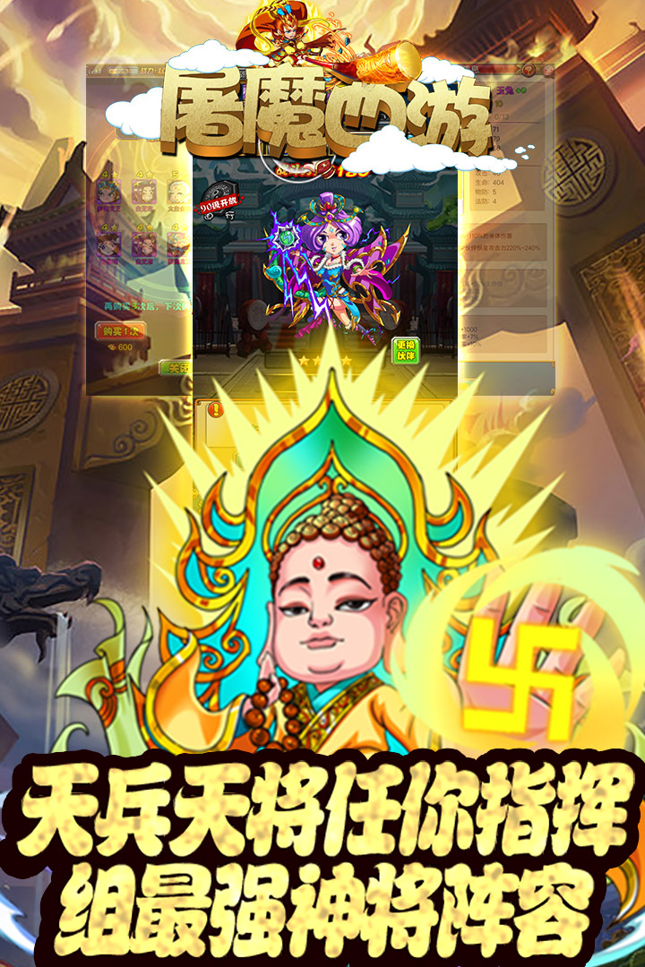 屠魔西游手游 v1.1.0 安卓版截图5