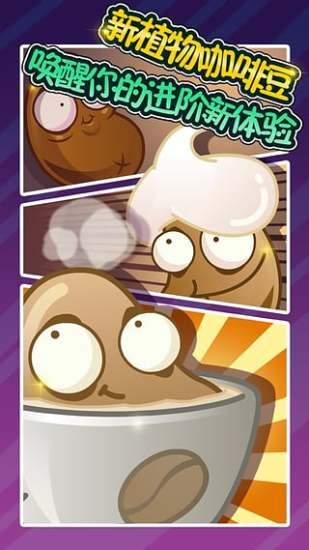 植物大战僵尸全明星 2.2.7截图1