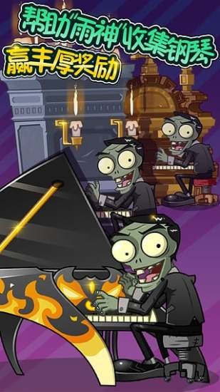 植物大战僵尸全明星 2.2.7截图3