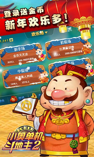 小奥单机斗地主2破解版下载 v5.8.0324 最新版截图2 小奥单机斗地主2破解版下载 v5.8.0324 最新版截图2