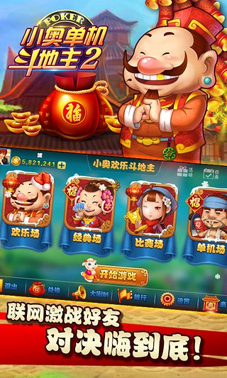 小奥单机斗地主2破解版下载 v5.8.0324 最新版截图3 小奥单机斗地主2破解版下载 v5.8.0324 最新版截图3