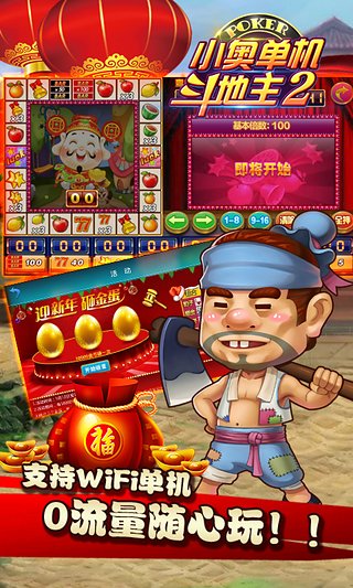 小奥单机斗地主2破解版下载 v5.8.0324 最新版截图4 小奥单机斗地主2破解版下载 v5.8.0324 最新版截图4