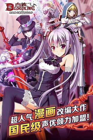 血族百度版 3.20截图1