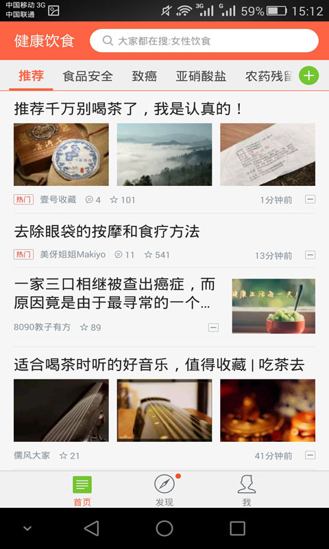 健康伙食截图2 健康伙食截图2