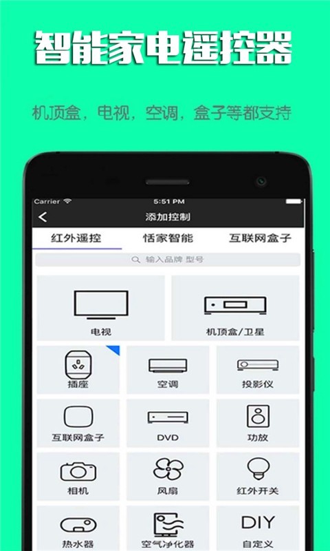智能家电遥控器截图1