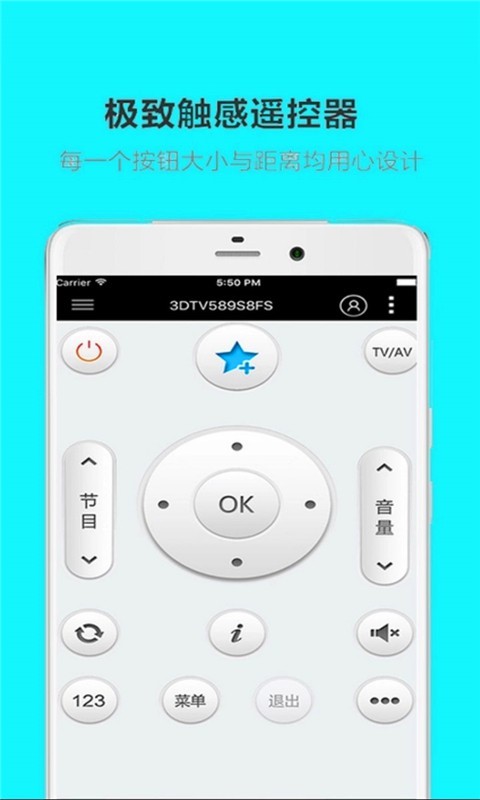 智能家电遥控器截图2