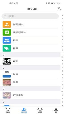 畅谈截图3