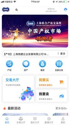上海联合产权交易所截图2