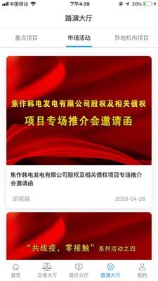 上海联合产权交易所截图4