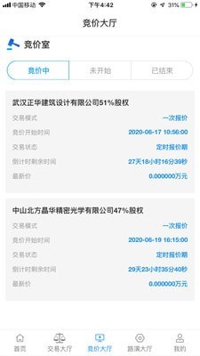 上海联合产权交易所截图5