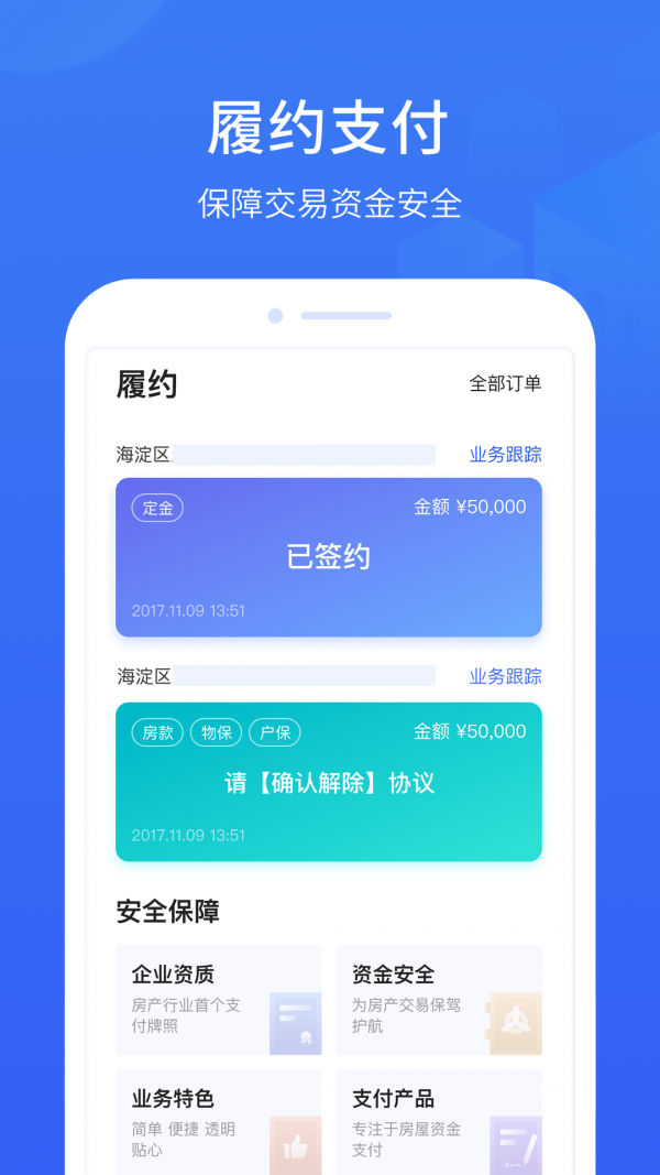 家家支付截图2
