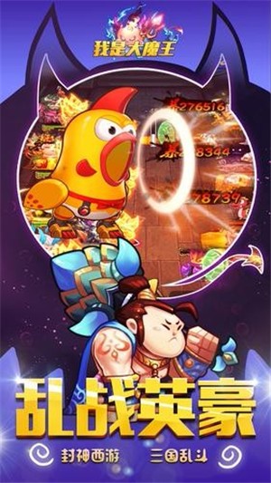 我是大魔王截图1