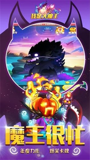我是大魔王截图2
