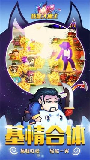 我是大魔王截图3