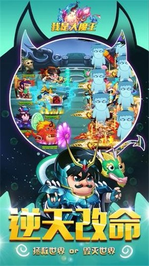 我是大魔王截图4