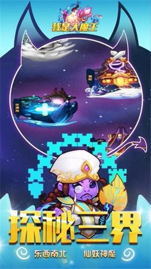 我是大魔王截图5