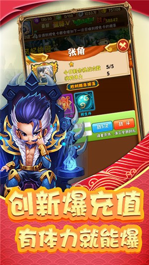 调教三国飞升版 1.0截图5