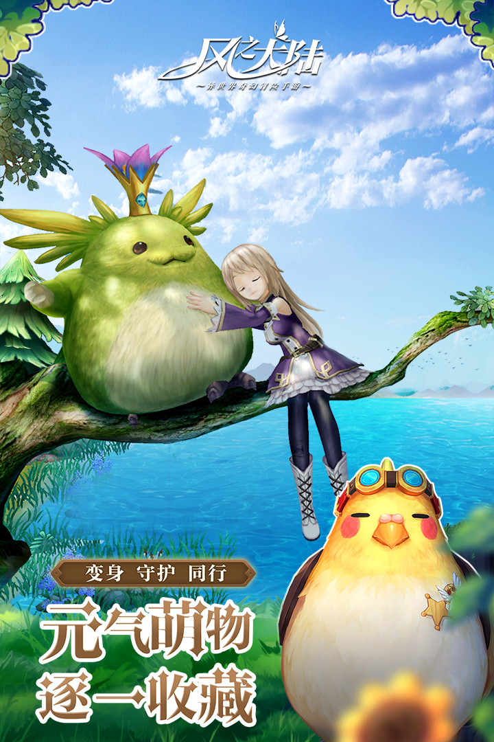 风之大陆手游百度版 v1.11.0 安卓版截图2