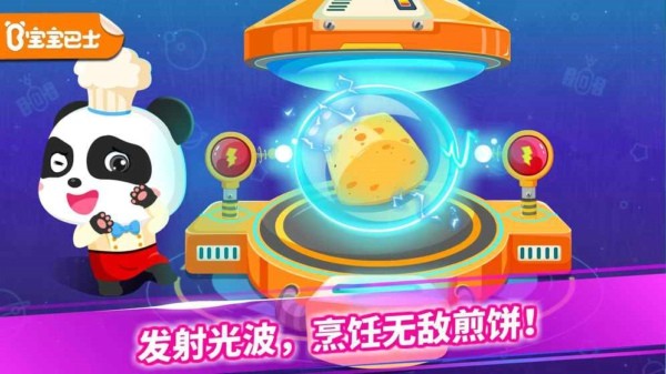 宝宝星际厨房 9.40.10.00截图1
