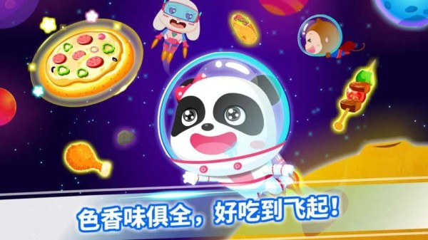 宝宝星际厨房 9.40.10.00截图2