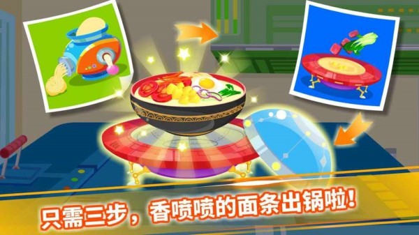 宝宝星际厨房 9.40.10.00截图4