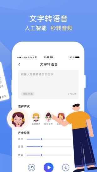 录音转文字提取截图3 录音转文字提取截图3