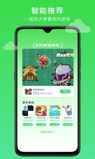 玩呗赚钱截图2