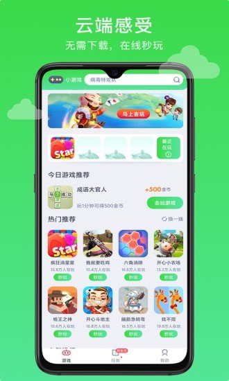 玩呗赚钱截图3