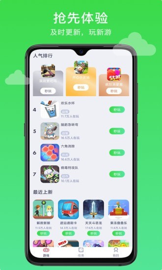 玩呗赚钱截图4
