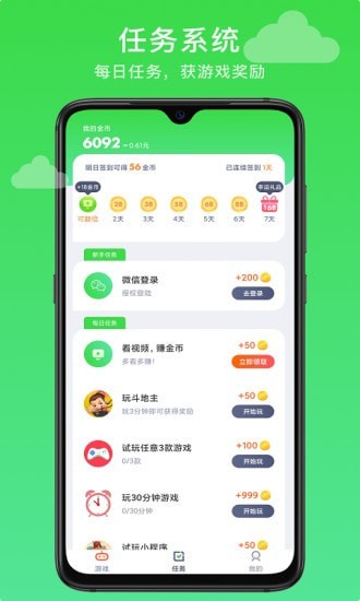 玩呗赚钱截图5