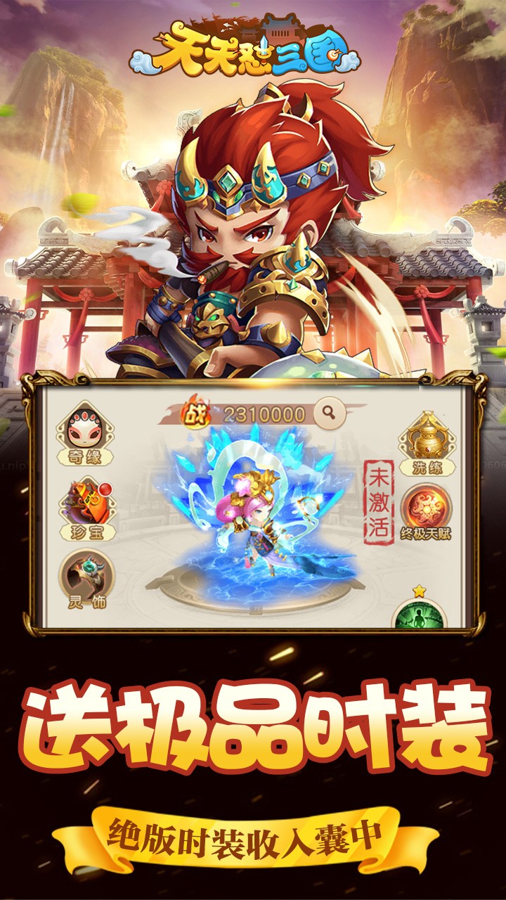 天天怼三国BT（送1000元充值）ios版 1.0截图3