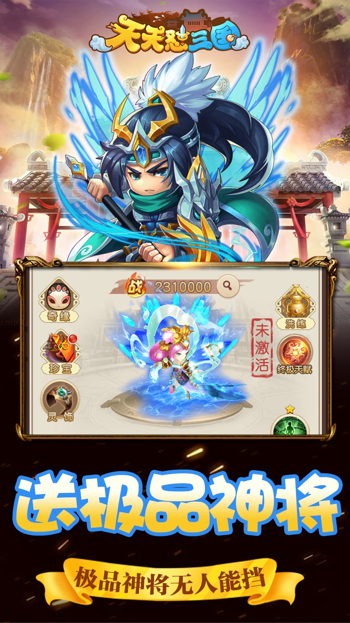 天天怼三国BT（送1000元充值）ios版 1.0截图4