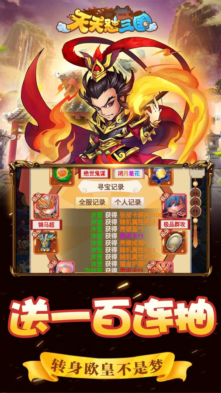 天天怼三国BT（送1000元充值）ios版 1.0截图5