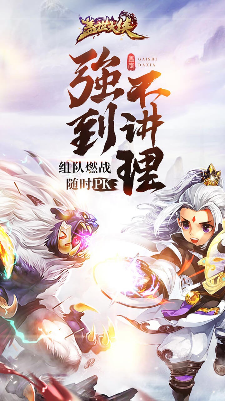 盖世大侠 1.0截图1