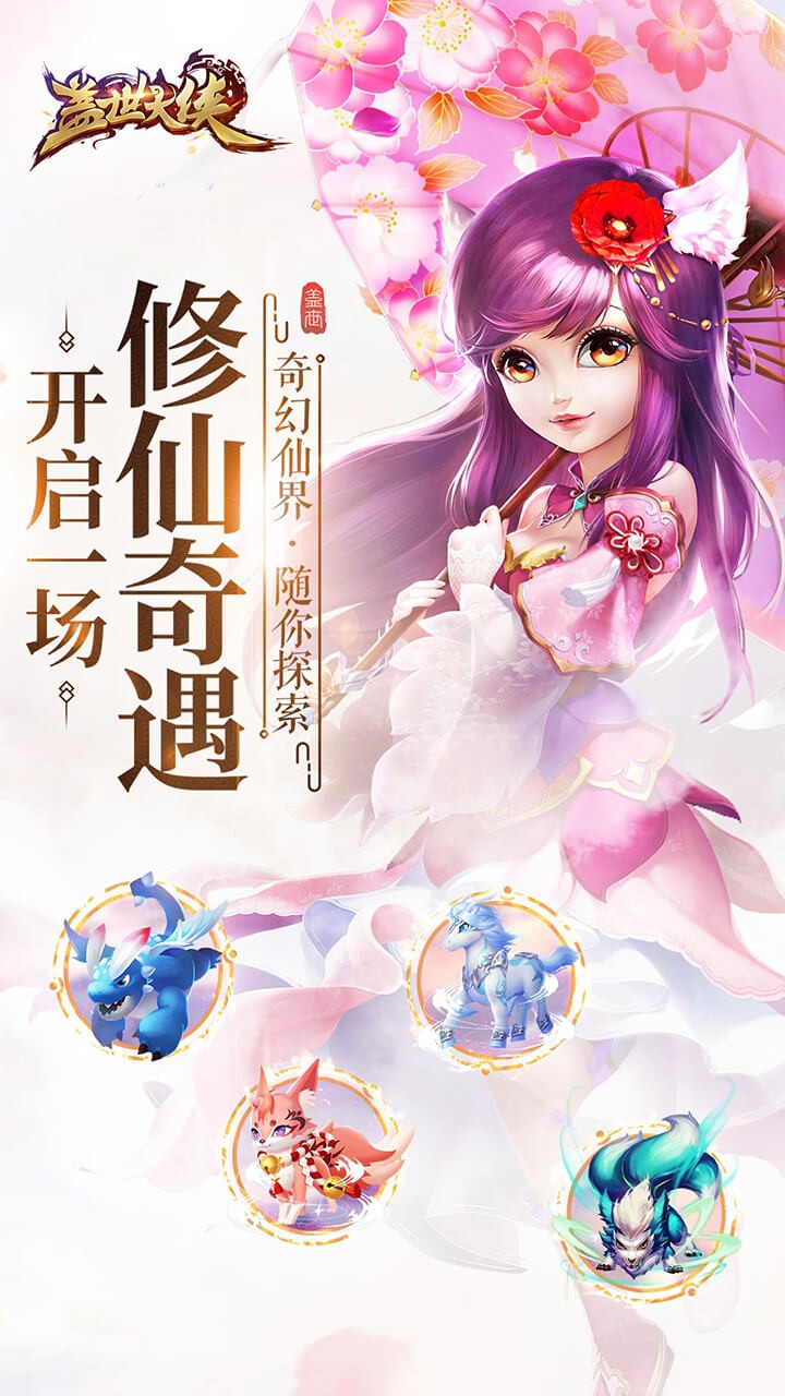 盖世大侠 1.0截图4