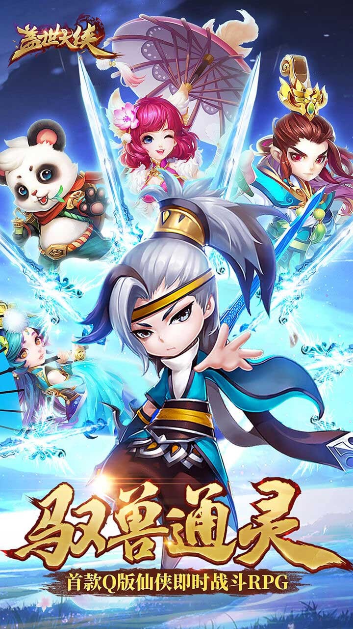 盖世大侠 1.0截图5