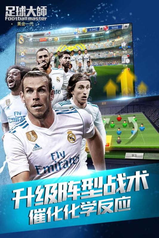 足球大师黄金一代无限钻石版 v4.9.0 安卓版截图2