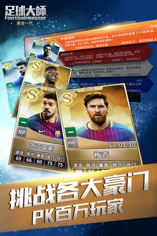 足球大师黄金一代无限钻石版 v4.9.0 安卓版截图3