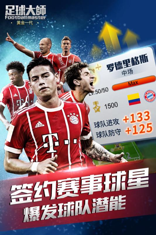 足球大师黄金一代无限钻石版 v4.9.0 安卓版截图5