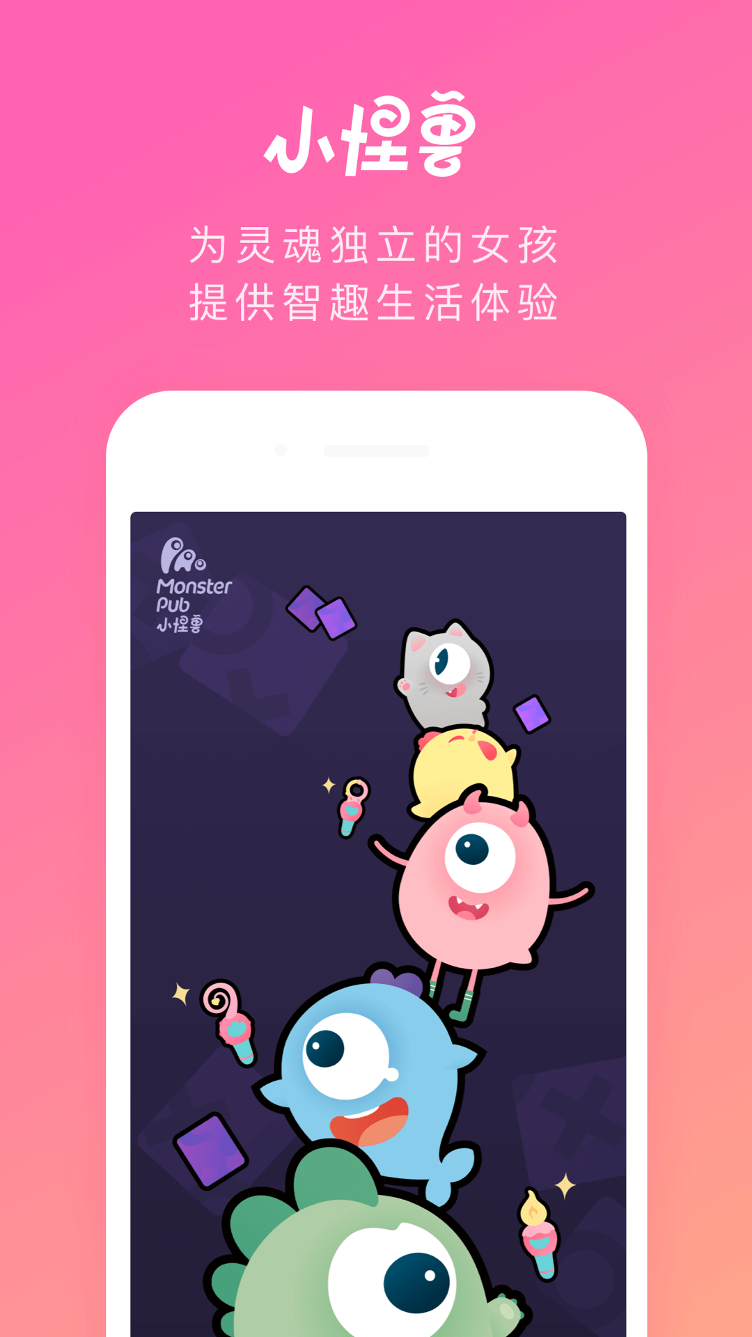小怪兽截图1