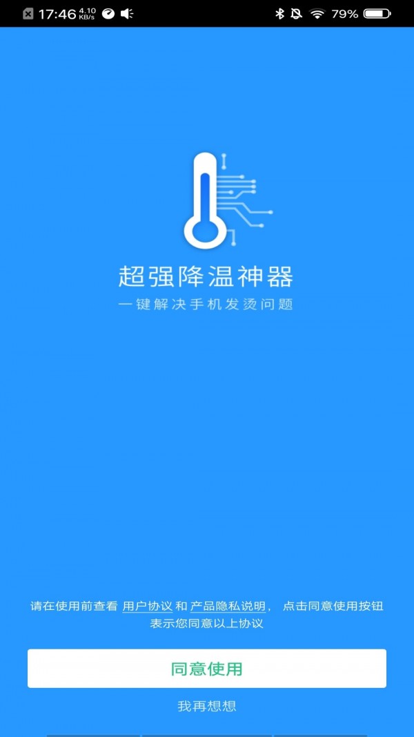 超强降温神器截图1 超强降温神器截图1