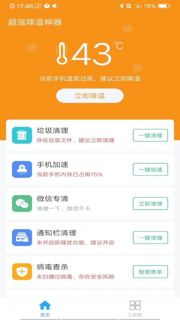 超强降温神器截图2 超强降温神器截图2